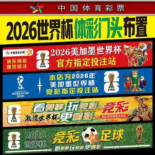 深度解析2026世界杯投注规则