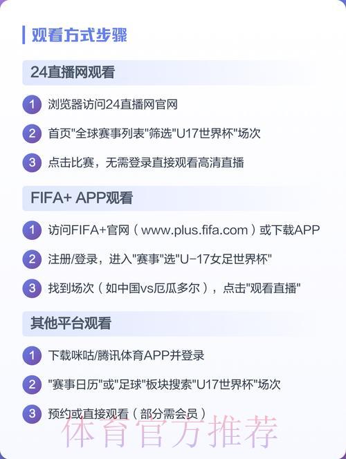 世界杯赛事直播手机官方在线观看平台