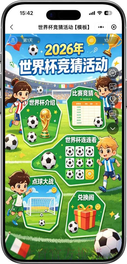 2026世界杯竞猜指南：经典实例解析与制胜策略揭秘