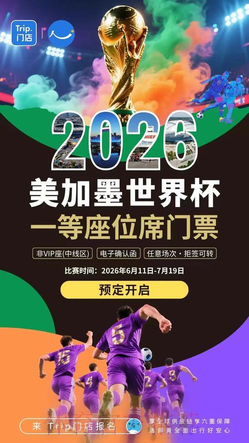 2026世界杯官方外围平台精选推荐