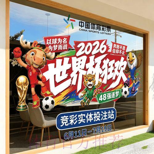 2026年世界杯手机竞猜官方完全指南