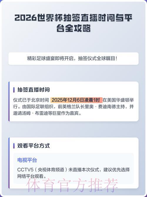 2026世界杯赛事直播官方观看渠道汇总