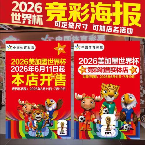 2026世界杯竞猜必胜攻略：全面提升投注成功率的实用技巧