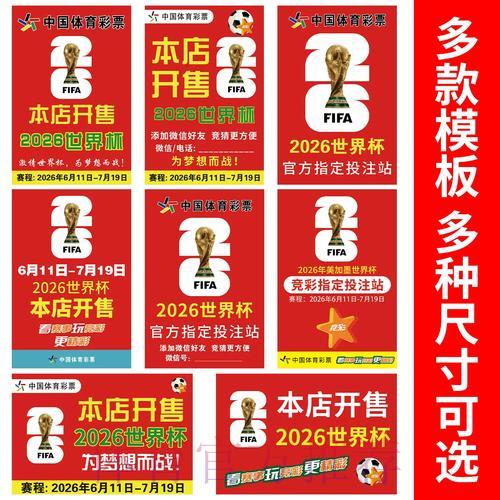 2026世界杯竞猜攻略与选择建议 2026世界杯竞猜攻略与选择建议