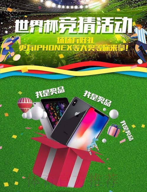 世界杯竞猜苹果应用大受追捧