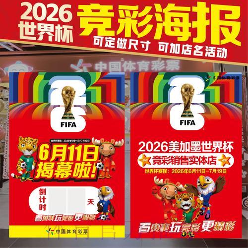 世界杯竞猜攻略：全面提升投注命中率的实用指南
