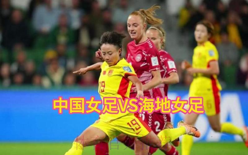 女足世界杯直播平台大盘点：哪里可以免费观看？