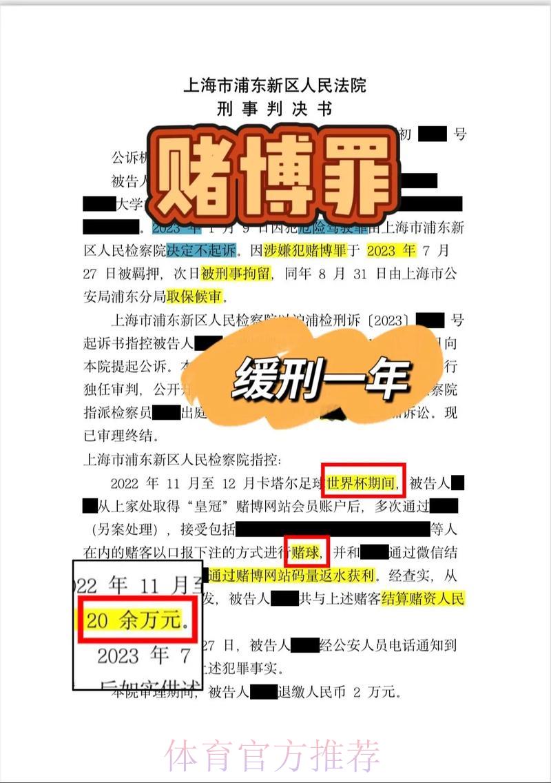 世界杯博彩网站遭永久封停，舆论哗然