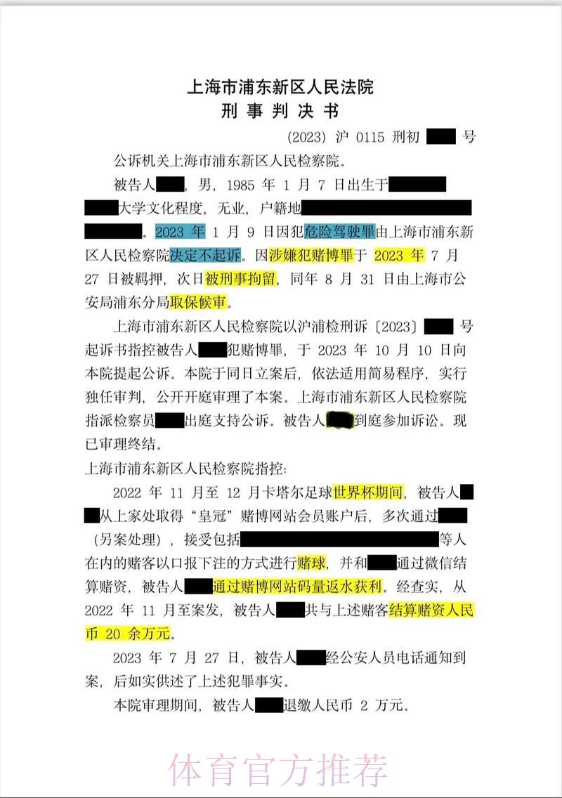 世界杯博彩网站遭永久封停，舆论哗然