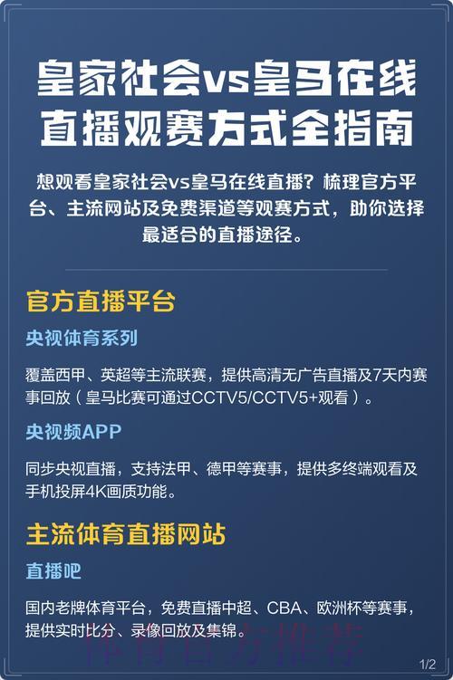 世界杯赛事直播平台全攻略:如何选择最佳观看渠道 世界杯赛事直播平台全攻略:如何选择最佳观看渠道