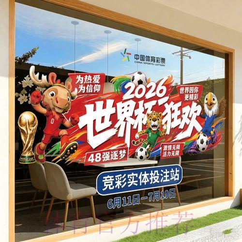 2026年世界杯官方竞猜应用程序下载渠道 2026年世界杯官方竞猜应用程序下载渠道
