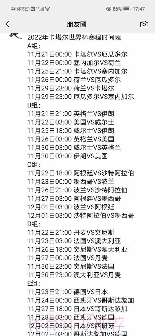 深度剖析世界杯赛程变动的幕后真相