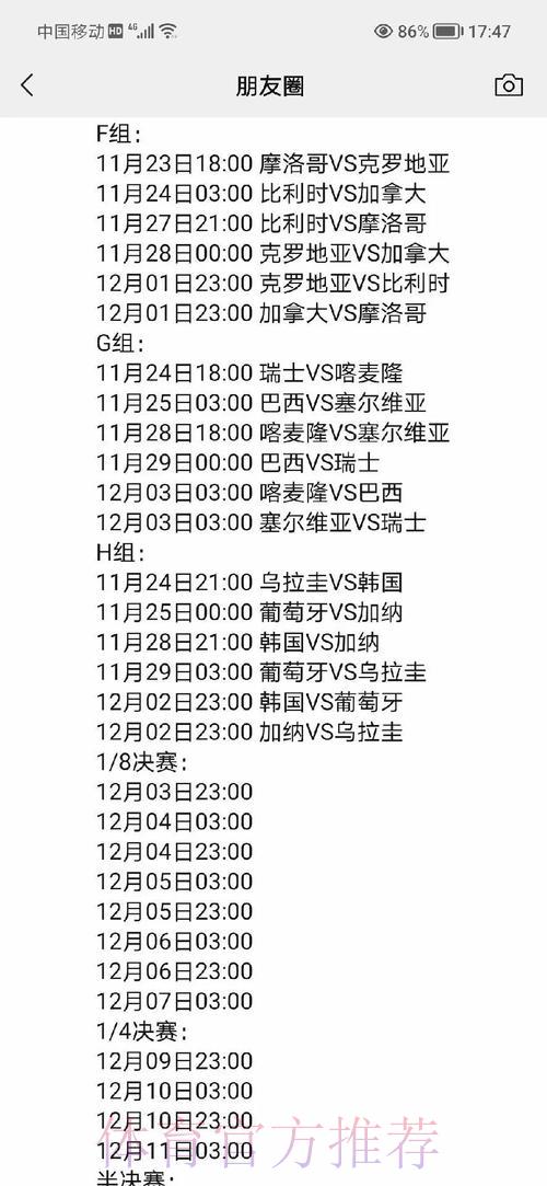 深度剖析世界杯赛程变动的幕后真相